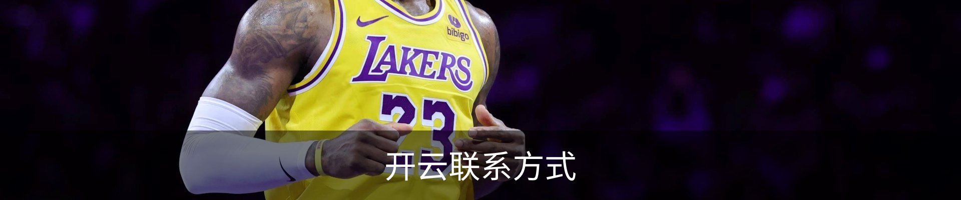 开云联系方式